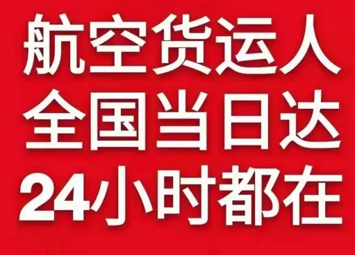昌都邦达机场空运货物、航空货运:物流行业各岗位招聘